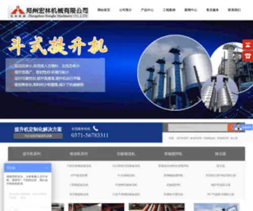 Chinahl1686.com(提升机) Screenshot