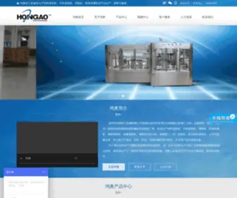 Chinahongao.com(温州市鸿奥轻工机械有限公司) Screenshot