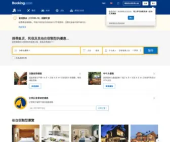 Chinahotel.com.cn(最佳飯店與住宿) Screenshot