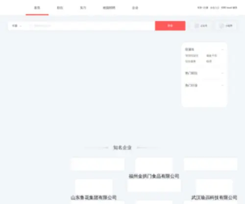 Chinahr.com(中华英才网) Screenshot