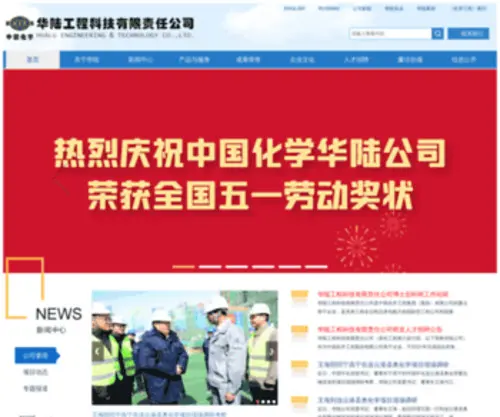 Chinahualueng.com(华陆工程科技有限责任公司) Screenshot