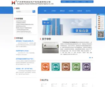 Chinahuaxue.com(广州市华学知识产权代理有限公司) Screenshot