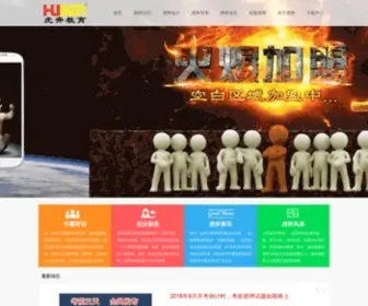 Chinahuben.com(虎奔等考) Screenshot