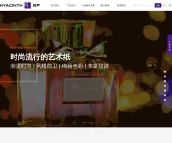 Chinahys.com(悦声纸业) Screenshot