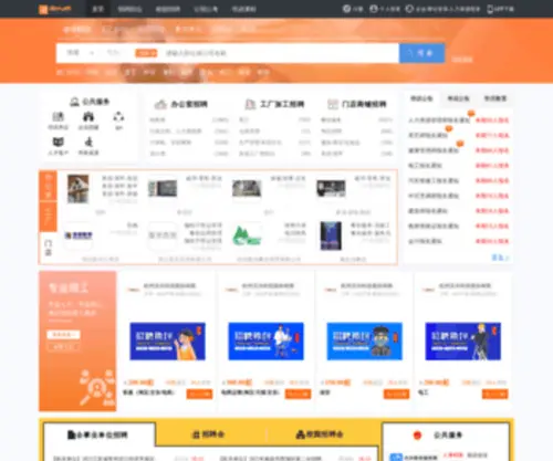 ChinahZbj.com(滨江人才网) Screenshot