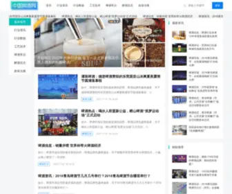 Chinaibeer.com(中国啤酒网) Screenshot