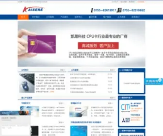 Chinaiccard.com(深圳凯晟可视卡有限公司) Screenshot