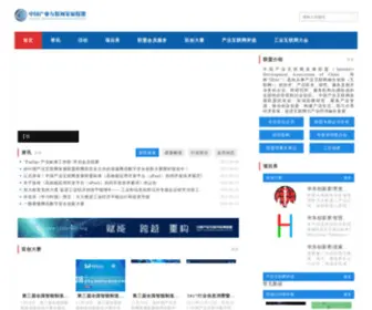 Chinaidac.org(中国产业互联网发展联盟IDAC) Screenshot