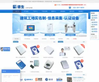 Chinaidts.com(广东德生云服信息科技有限公司) Screenshot