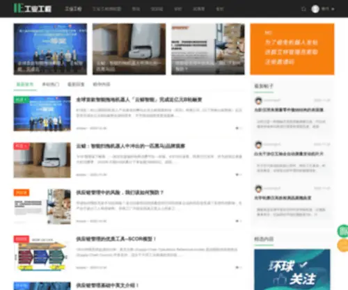 Chinaie.net(工业工程网) Screenshot