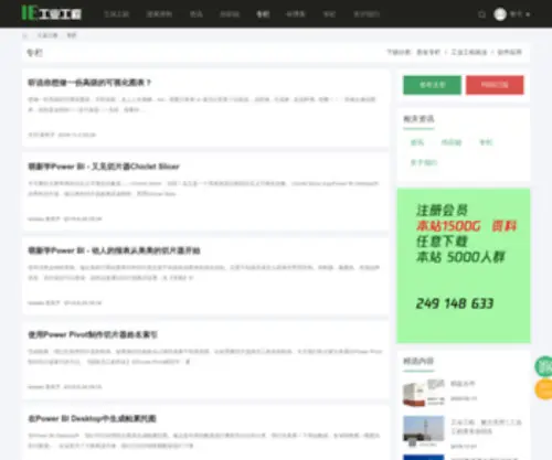 Chinaie.org(轻轻博客) Screenshot