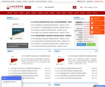 Chinaiern.com(行业经济研究网) Screenshot