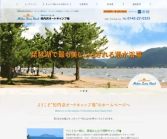 Chinaihama.com(知内浜オートキャンプ場) Screenshot