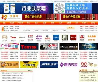 Chinaimnet.com(锁具网) Screenshot