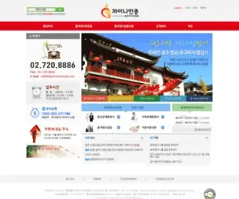 Chinainjeung.com(차이나인증) Screenshot