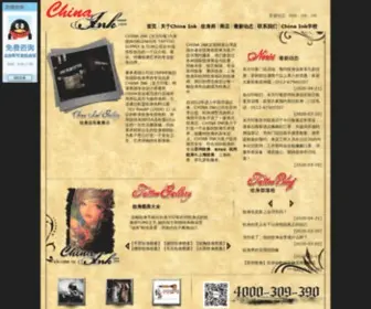 Chinainktattoo.com(苏州纹身) Screenshot