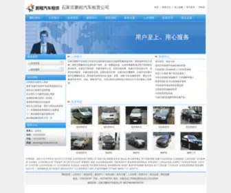 Chinainsert.com(石家庄鹏程汽车租赁公司) Screenshot