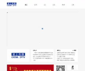 Chinaiptv.cn(Chinaiptv) Screenshot