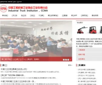 Chinaita.org.cn(中国工程机械工业协会工业车辆分会) Screenshot