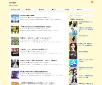 Chinaiwate.com(Chinaiwate) Screenshot
