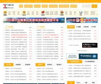 ChinajCi.com(汇易咨询网) Screenshot