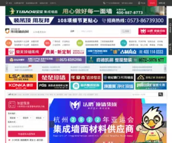 ChinajCqm.com(集成墙面网) Screenshot