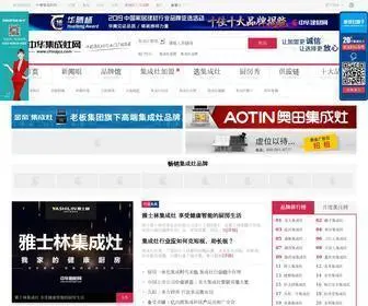 ChinajCz.com(集成灶网) Screenshot
