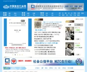 Chinajeweler.com(中国珠宝行业网) Screenshot