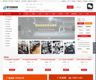 Chinajianshenqicai.com(中国健身器材网) Screenshot