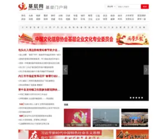 Chinajiceng.com.cn(基层网) Screenshot