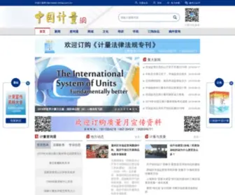 Chinajl.com.cn(中国计量网) Screenshot