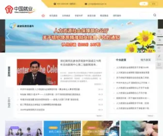 Chinajob.gov.cn(中国就业网) Screenshot