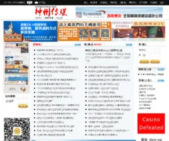 Chinajournalus.com(神州传媒) Screenshot