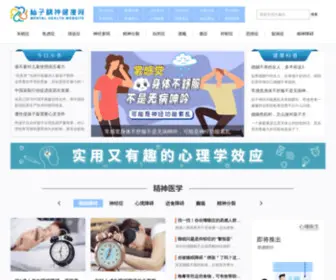 Chinajs120.com(柚子精神健康网) Screenshot