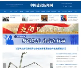 Chinajsb.cn(中国建设新闻网) Screenshot