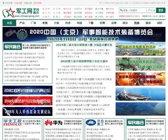 Chinajungong.com(军工网) Screenshot