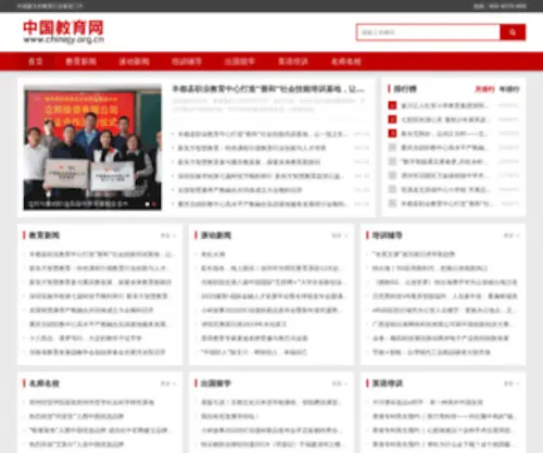 Chinajy.org.cn(中国教育网) Screenshot