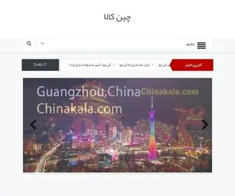 Chinakala.com(چین) Screenshot