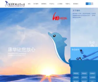 Chinakanghua.com(Chinakanghua) Screenshot