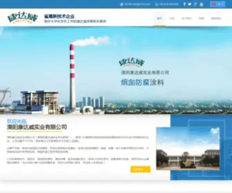 Chinakdw.com(溧阳康达威实业有限公司) Screenshot