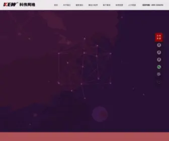 Chinakewei.net(网站推广公司) Screenshot