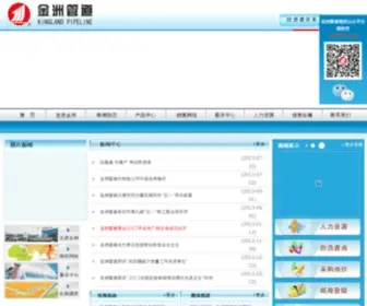 Chinakingland.com(浙江金洲管道科技股份有限公司) Screenshot