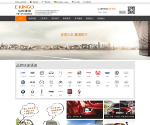 Chinakingo.com(汽车报价) Screenshot