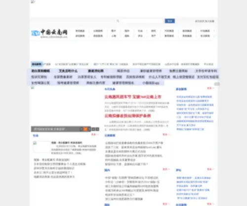 Chinakm.cn(　中国云南网) Screenshot