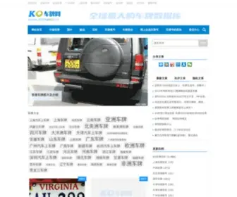 Chinako.cn(KO车牌网) Screenshot