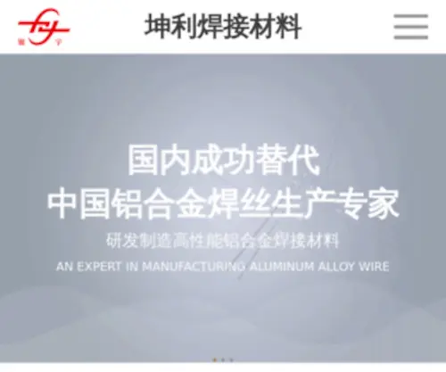 Chinakunli.cn(杭州坤利焊接材料有限公司) Screenshot