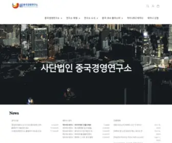 Chinalab.kr(중국경영연구소) Screenshot