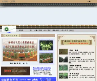 Chinalan001.com(今晚买四不像) Screenshot