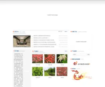 Chinalanhui.com(浙江红叶园艺有限公司) Screenshot