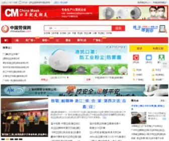 Chinalaobao.com(劳保网) Screenshot